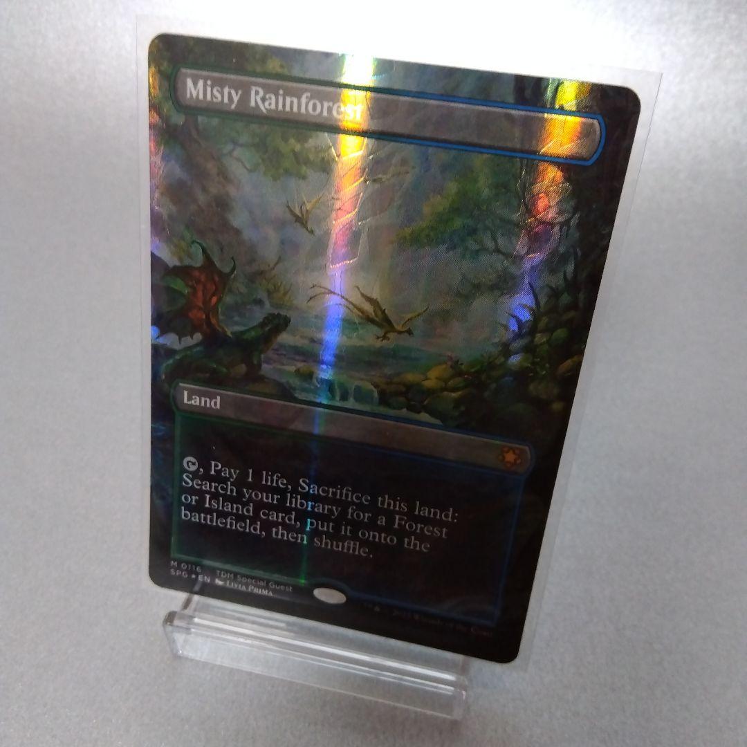 霧深い雨林 英語版 ドラゴンスケイル・Foil