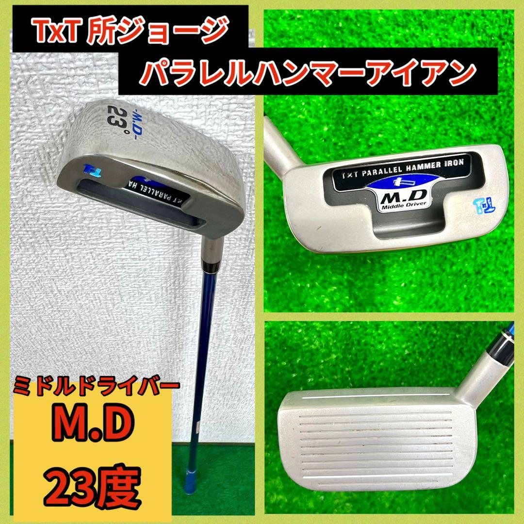 TxT 所ジョージ監修 パラレルハンマーアイアン M.D ミドルドライバー23度 TxT 所ジョージ パラレルハンマーアイアン ミドルドライバー23