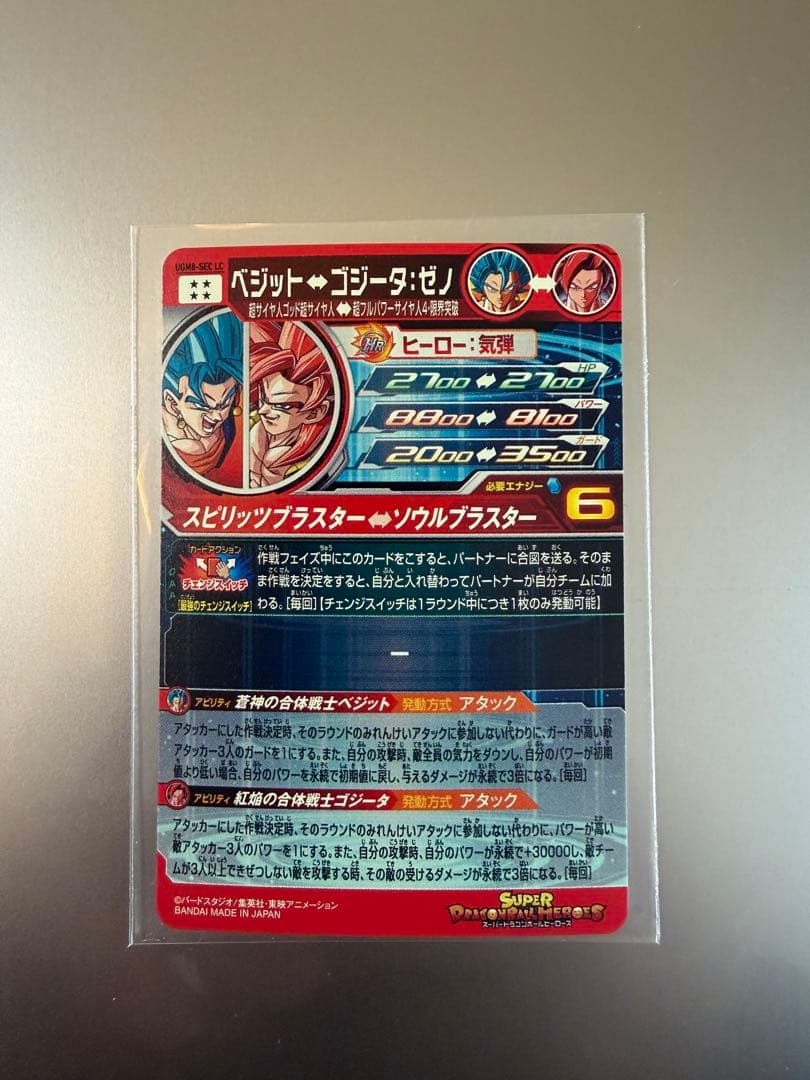 UGM8-SEC LC ベジット