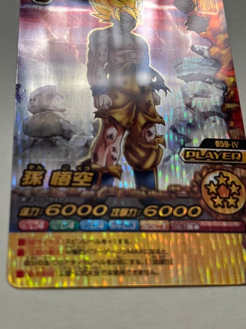 ドラゴンボールデータカードダス　W爆裂インパクト 禁レア 059-Ⅳ 孫悟空