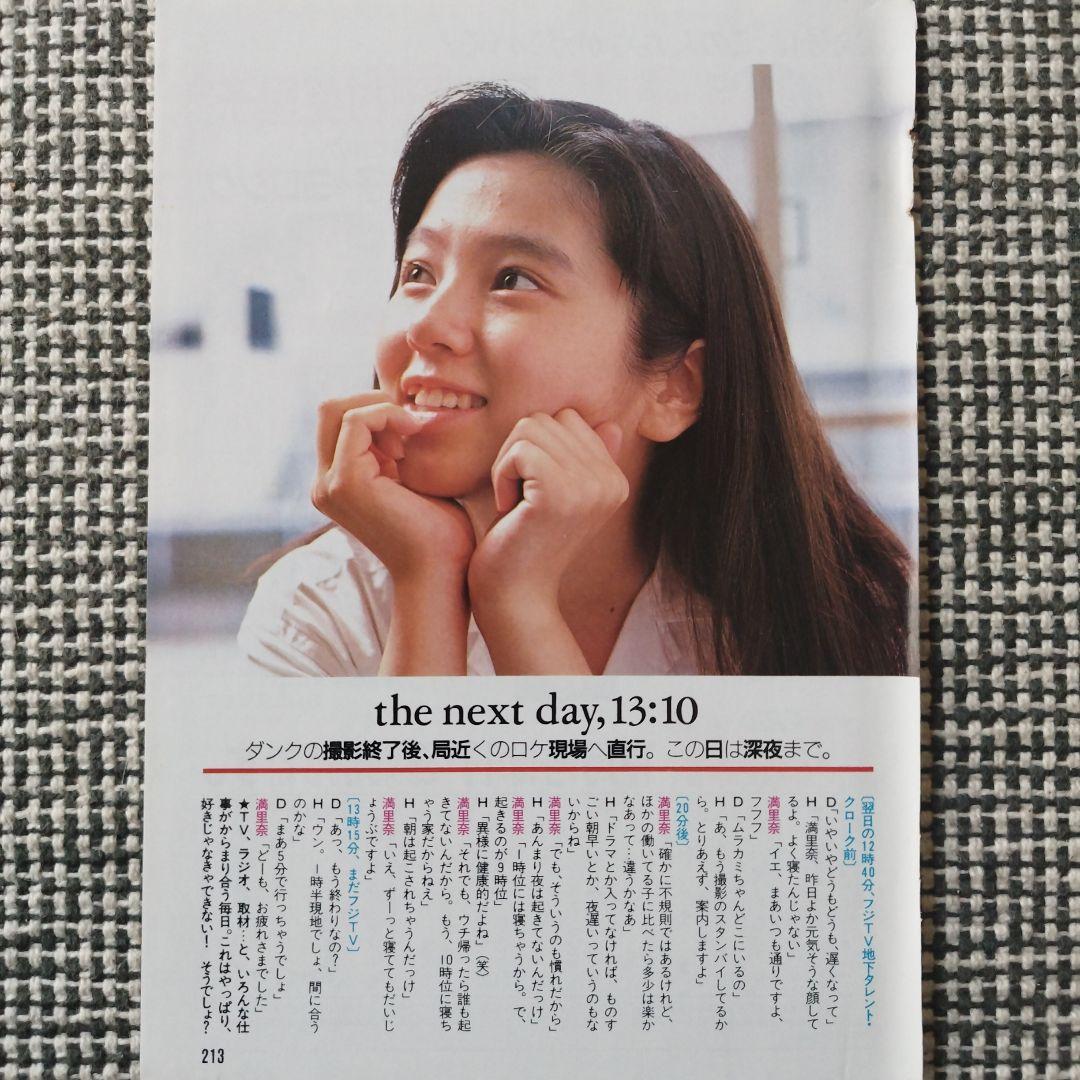 渡辺満里奈【5】 / 雑誌 切り抜き 昭和 アイドル レトロ - メルカリ