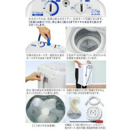 【超美品】小型洗濯機　2.5kg　洗濯、脱水 　靴洗スクリュー　取説　2024製
