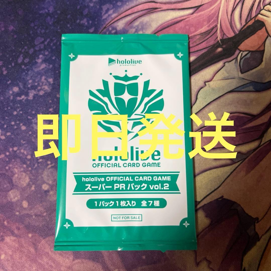 未開封 ホロカ スーパーPRパックvol.2 - メルカリ