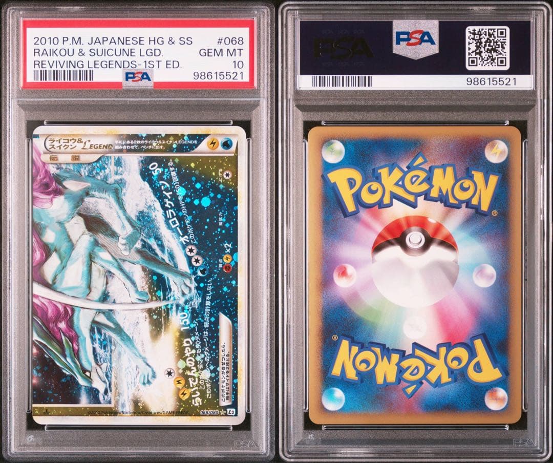 ライコウ＆スイクンLEGEND レジェンド PSA10