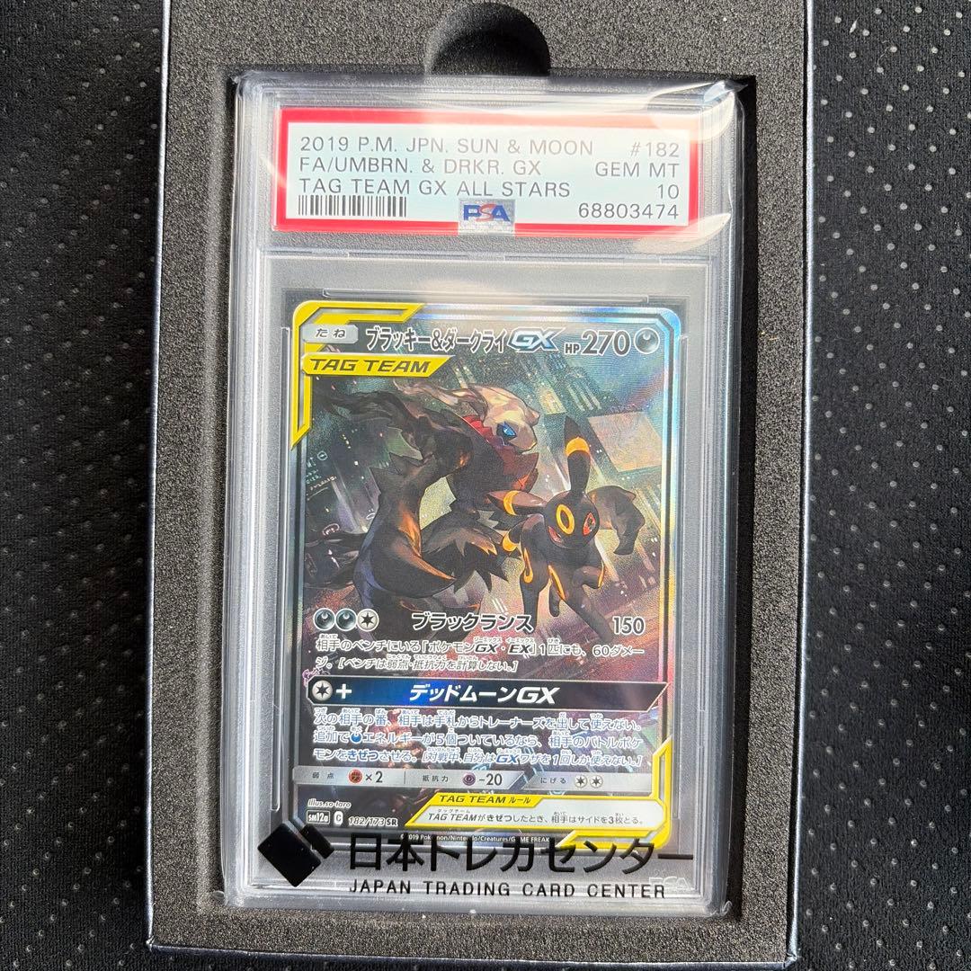 ブラッキー&ダークライGX PSA10 PSA10】ブラッキー＆ダークライGX S-TD 010/031 1枚の通販 土日祝休