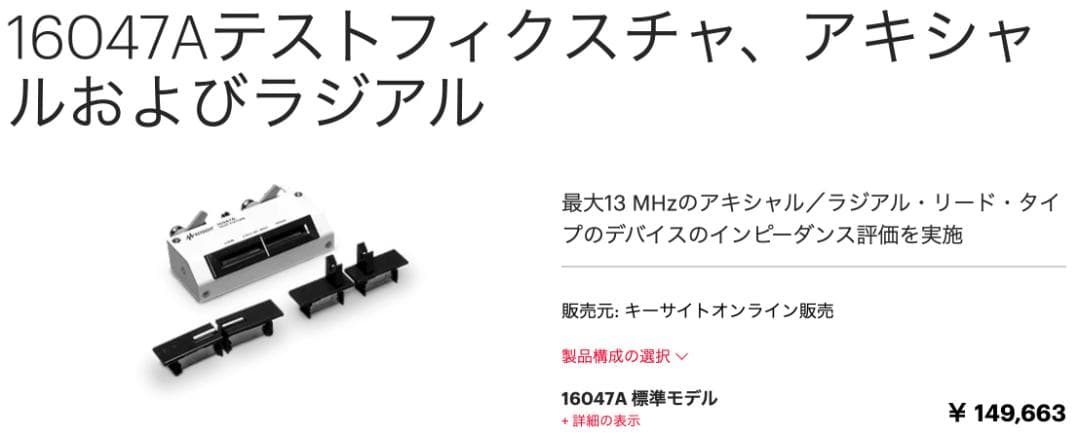 Keysight 16047A Test Fixture 新品 16047Aテストフィクスチャ、アキシャルおよびラジアル - キーサイト