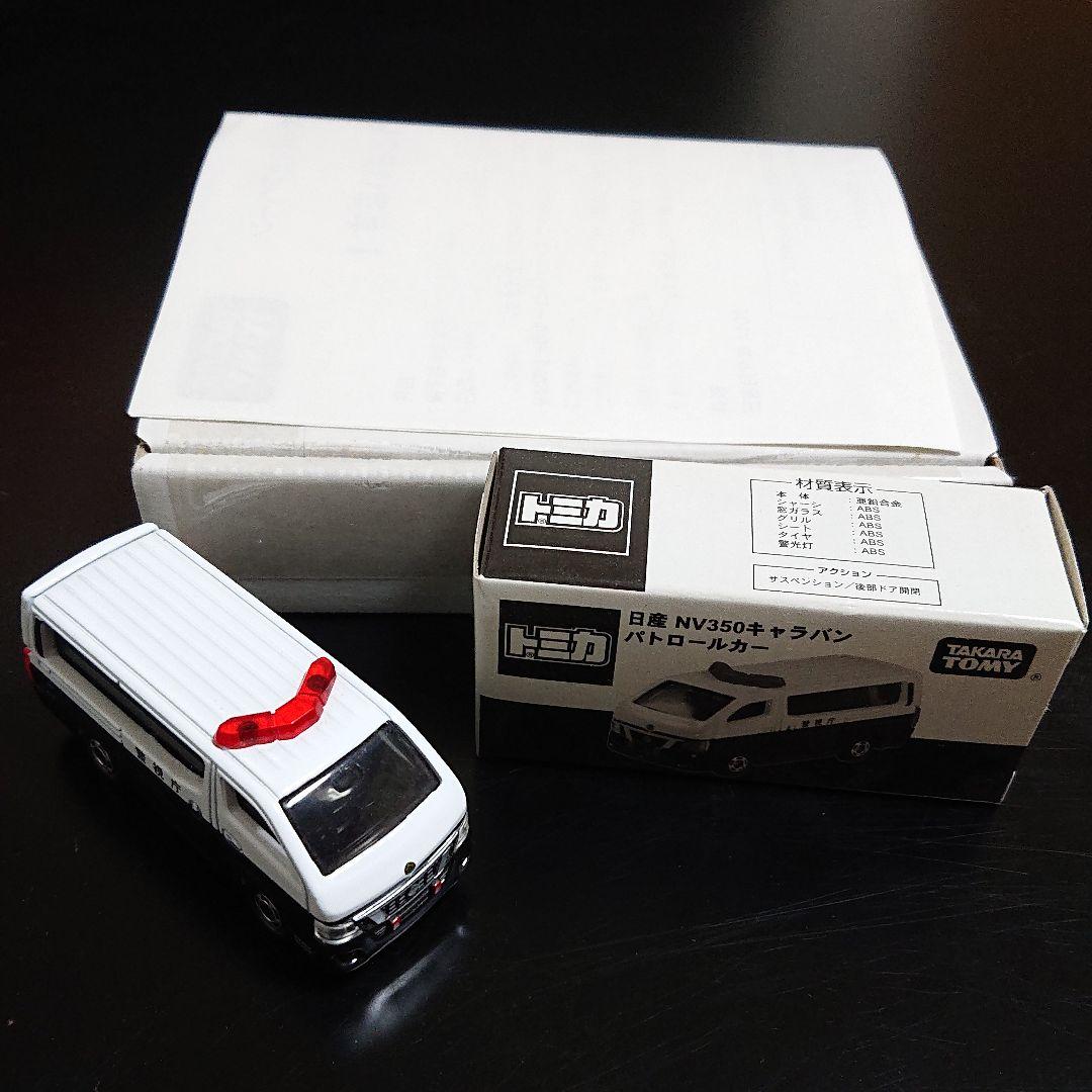 トミカ 日産 キャラバン パトロールカー トミカ 日本製 75-6 日産 キャラバンパトロールカー（ブリスター未開封