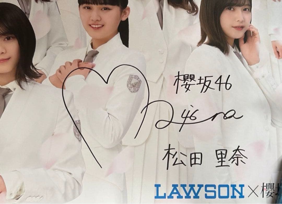 櫻坂46ローソンサイン入りポスター　松田里奈