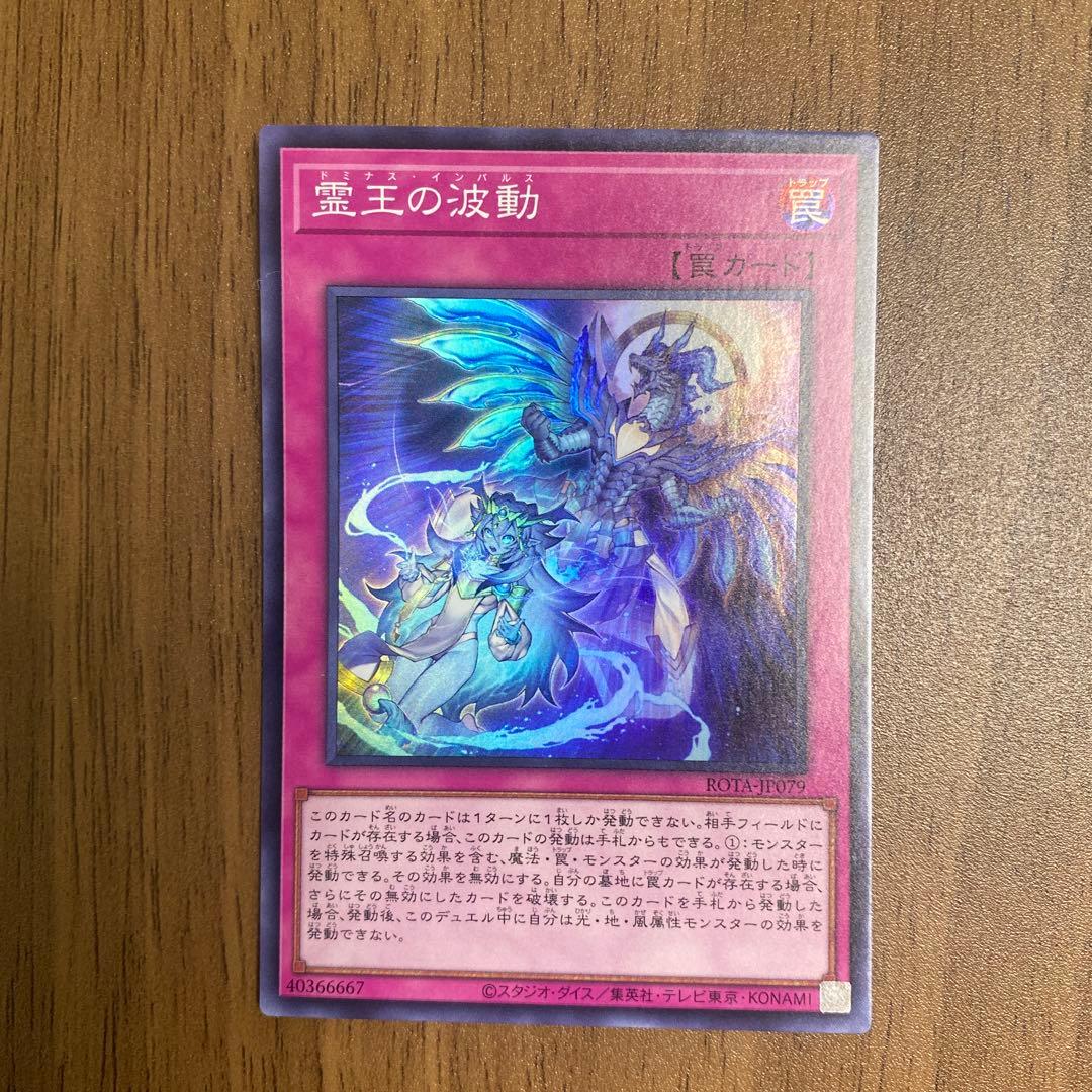 霊王の波動 ドミナス・インパルス スーパー【遊戯王】 - メルカリ