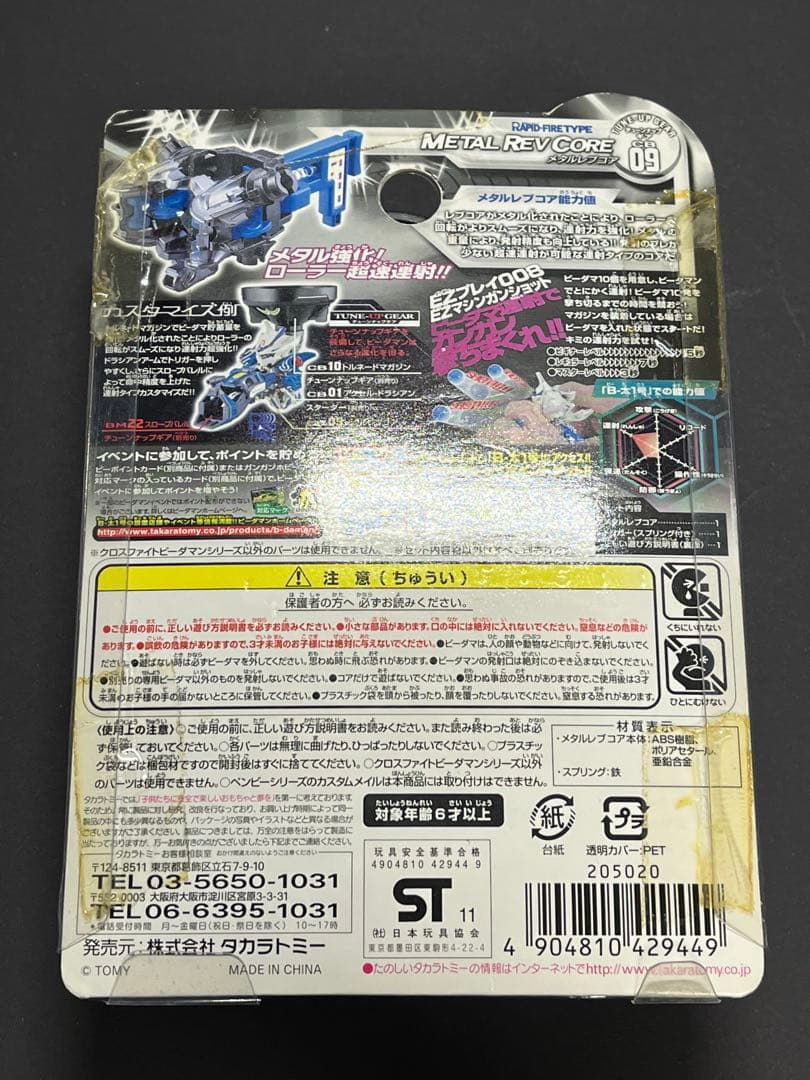 （未使用品）クロスファイトビーダマン　メタルレブコア