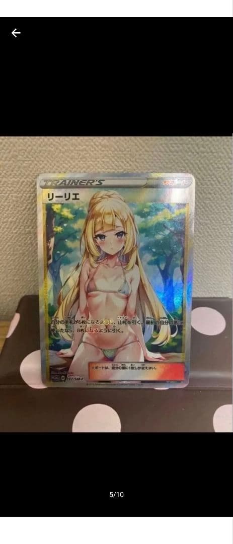 セクシーカード　リーリエ　ホロ　美品　水着　美少女　キャラクターカード