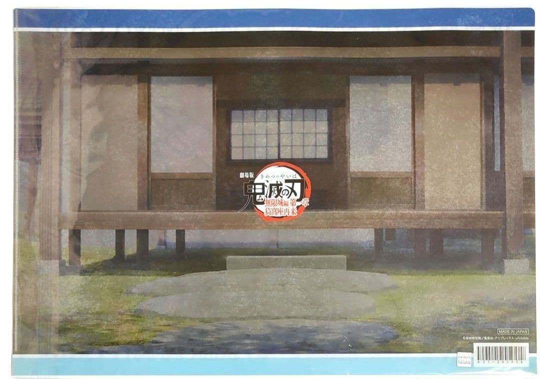 鬼滅の刃 ダイニングランチョンマット、ポストカード 狛治、恋雪、慶蔵、無惨19点