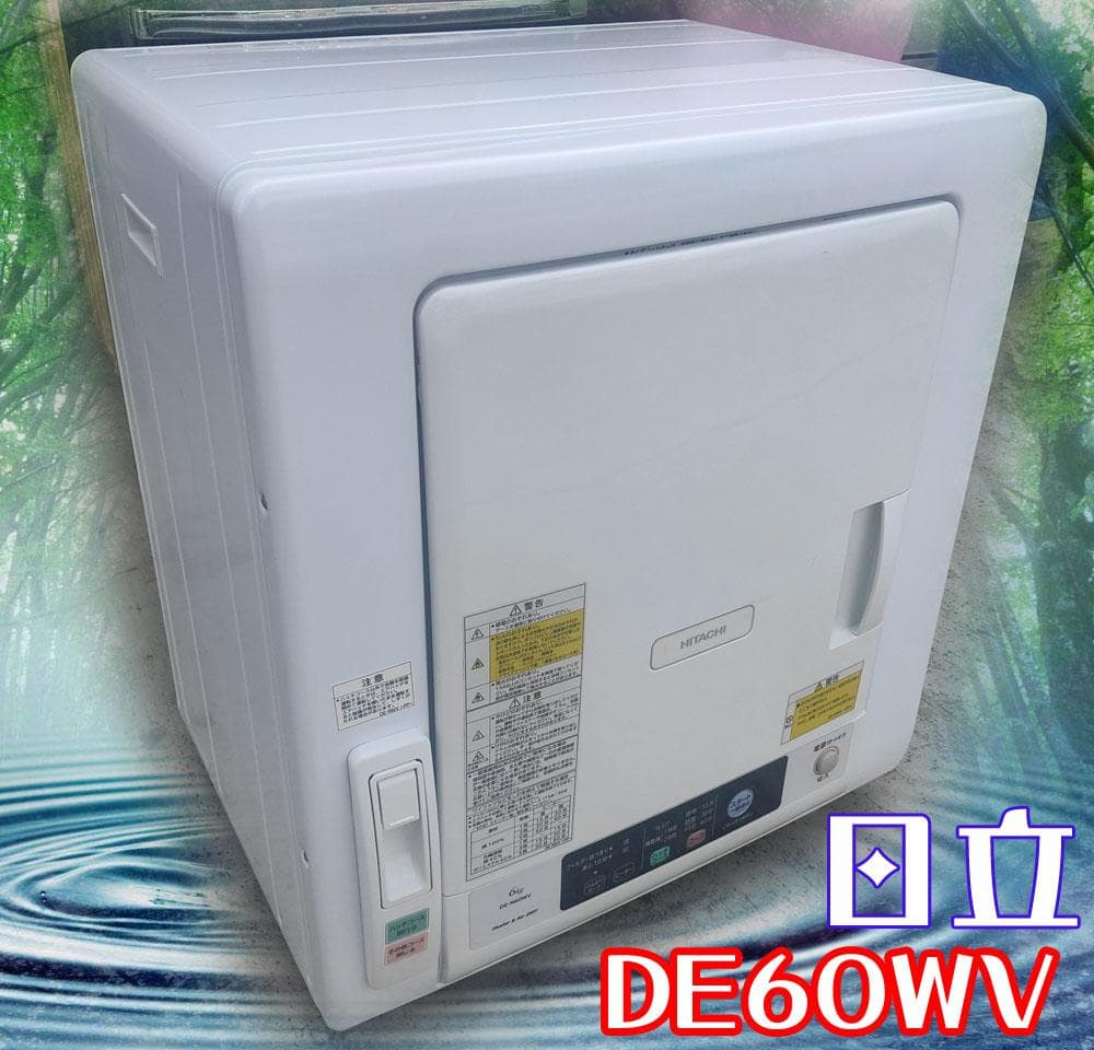 日立☆衣類乾燥機 DE-N60WV (乾燥 6kg)モータープーリー交換済☆美品 日立 HITACHI 衣類乾燥機 [乾燥容量6.0kg ] DE-N60HV の通販