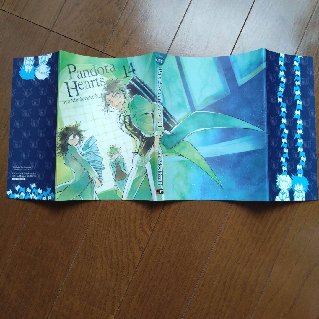 Pandora Hearts ブックカバー13種セット