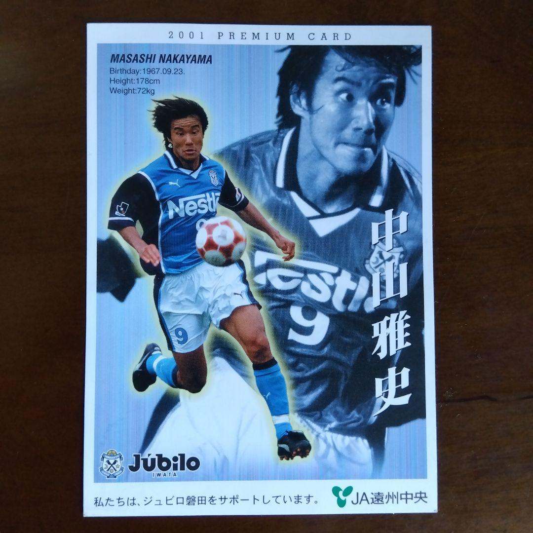 ジュビロ磐田 カード 2002完全優勝 中山雅史 - メルカリ