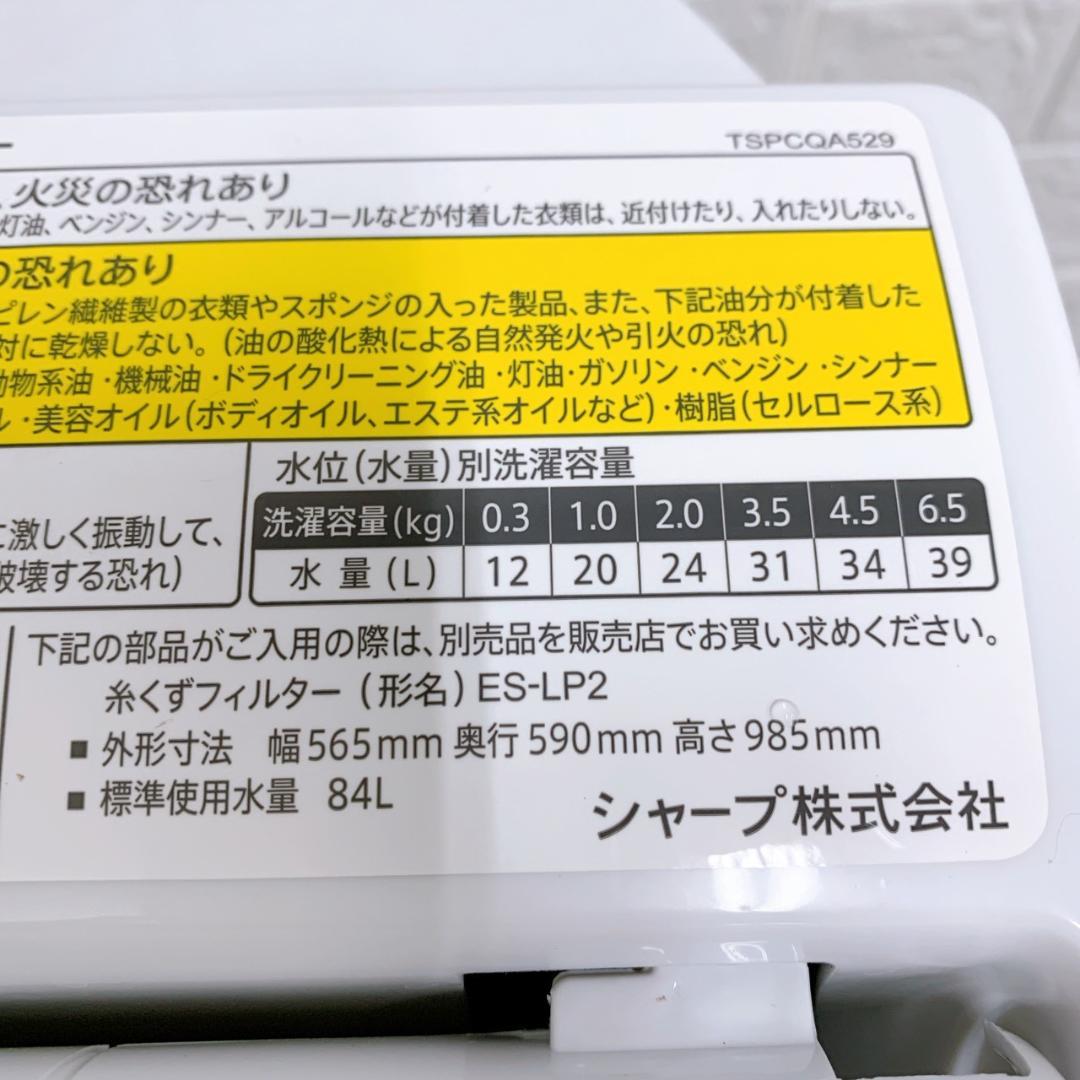 OE121511 シャープ 6.5kg 洗濯機 一人暮らし 小型