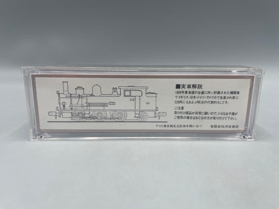 1/150 B6 2157タイプ 河合商会 Nゲージ