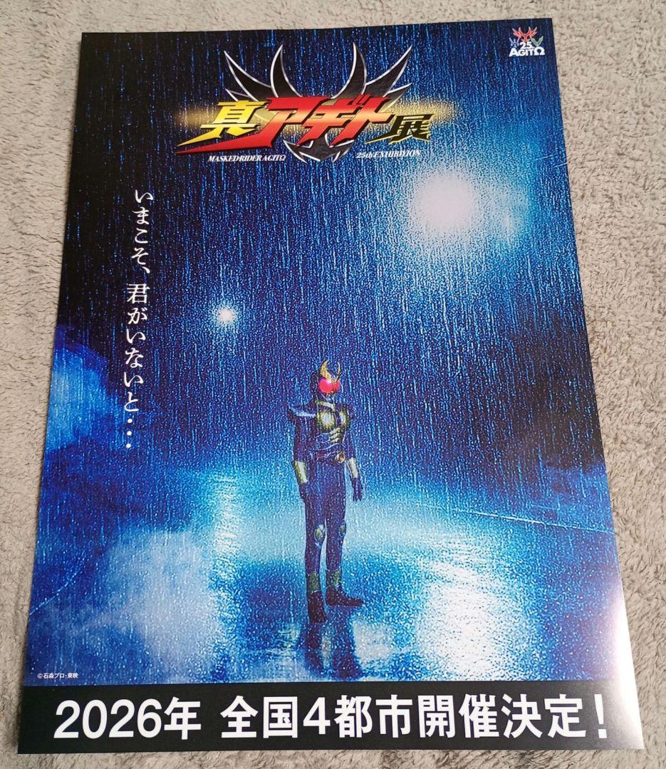 豪華おまけ付き 仮面ライダーアギト 販促用 ポスター B2サイズ 新品未