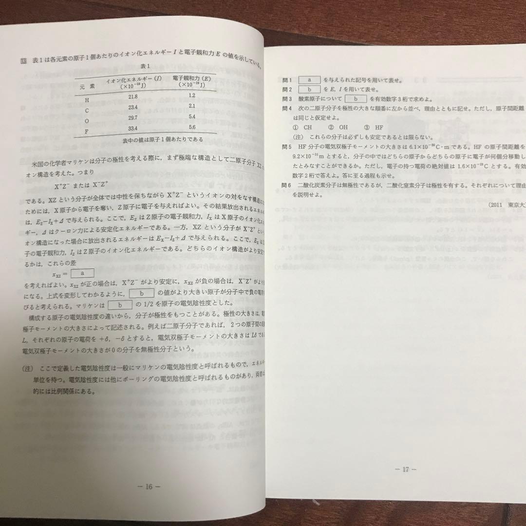 新品未使用 駿台 原点からの化学講義 石川正明 チャレンジ問題集 理論