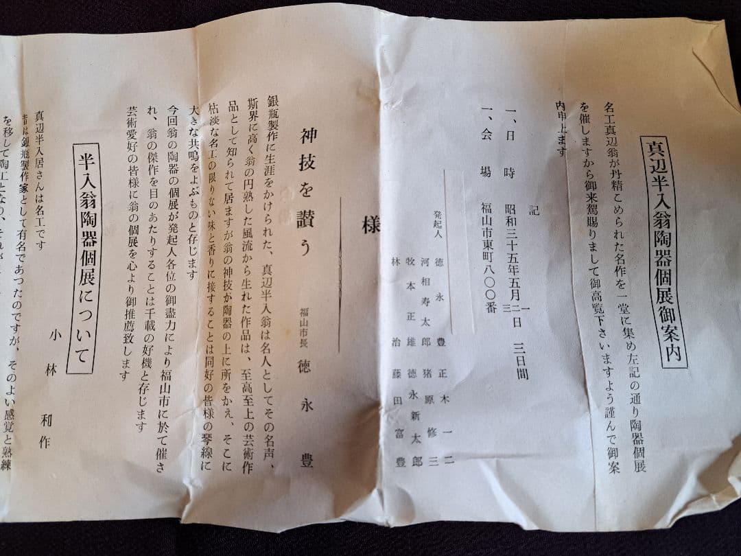 半入居（はんいんきょ）真鍋静良 (まなべせいりょう 1886-1963) 茶碗