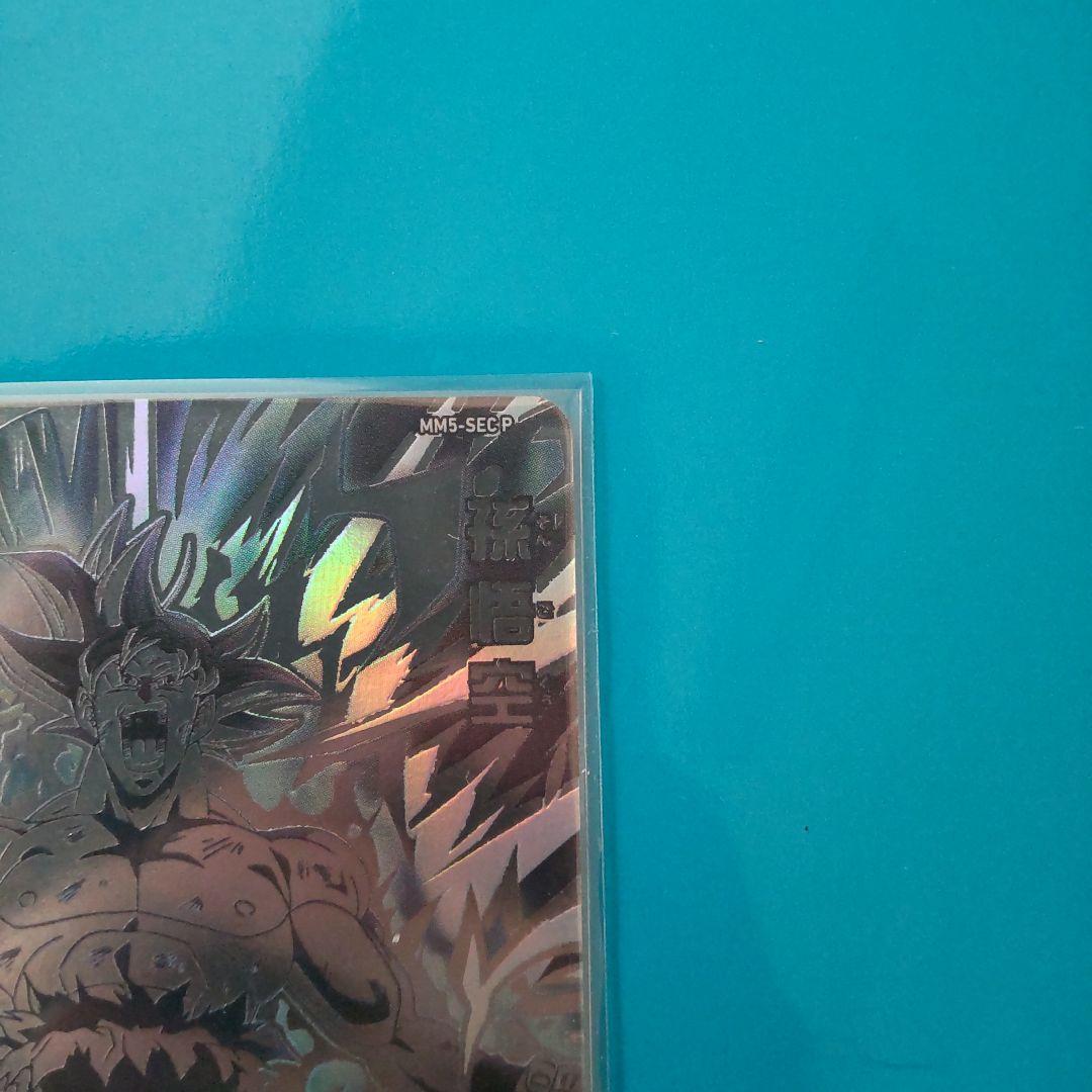 MM5-SEC P 孫悟空 ドラゴンボールヒーローズ　パラレル