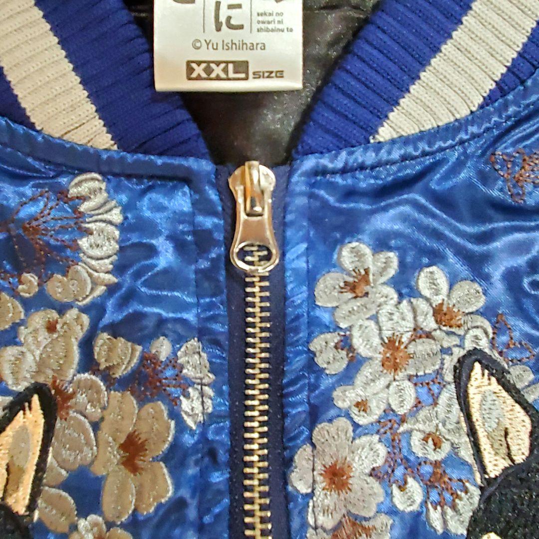 COSPA世界の終わりに柴犬と】刺繍スカジャン XXLサイズ ブルー - メルカリ