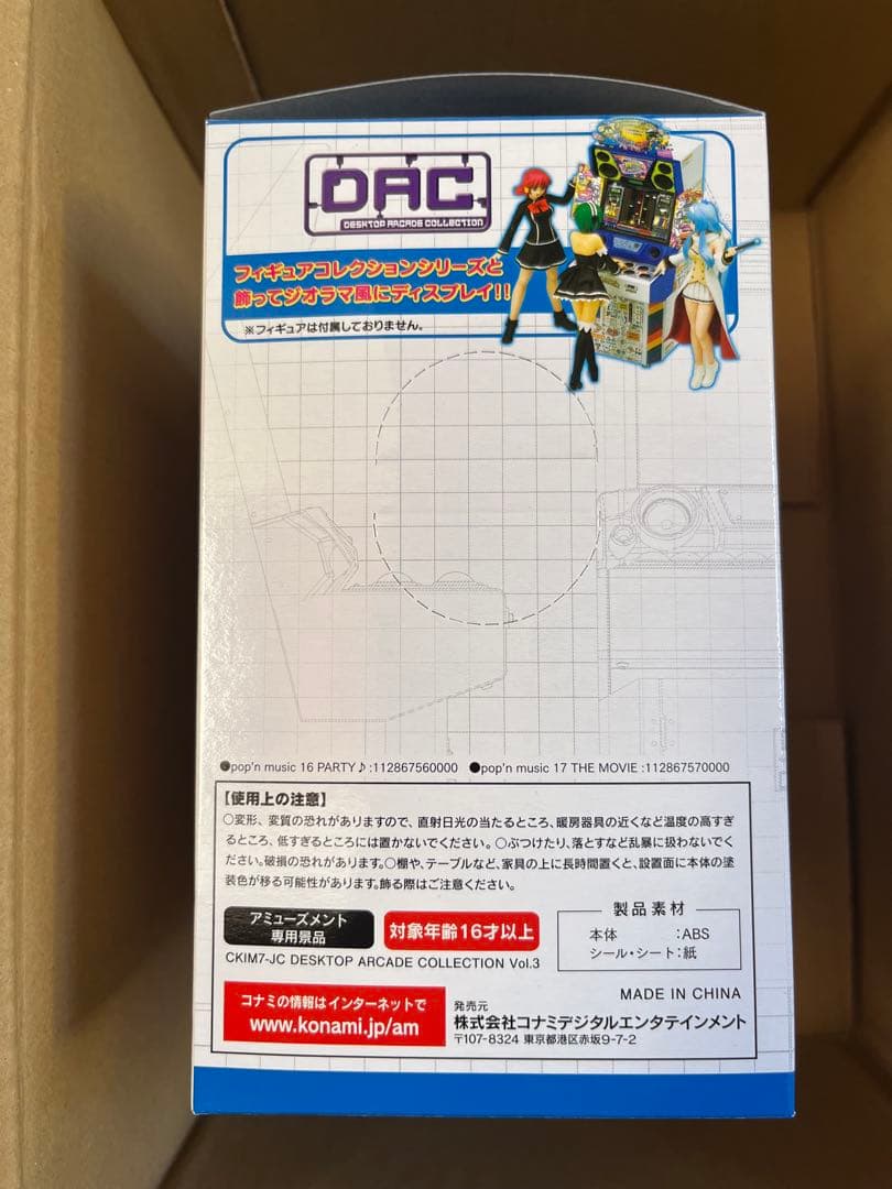 未開封ポップンミュージック 16 デスクトップアーケードコレクションVol.3