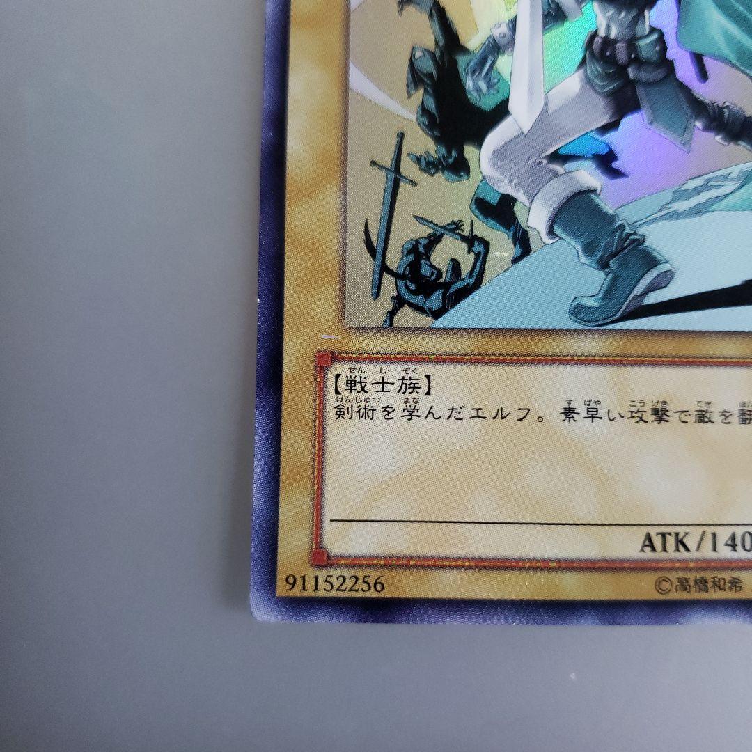遊戯王カード エルフの剣士 レベル4 地属性 - メルカリ