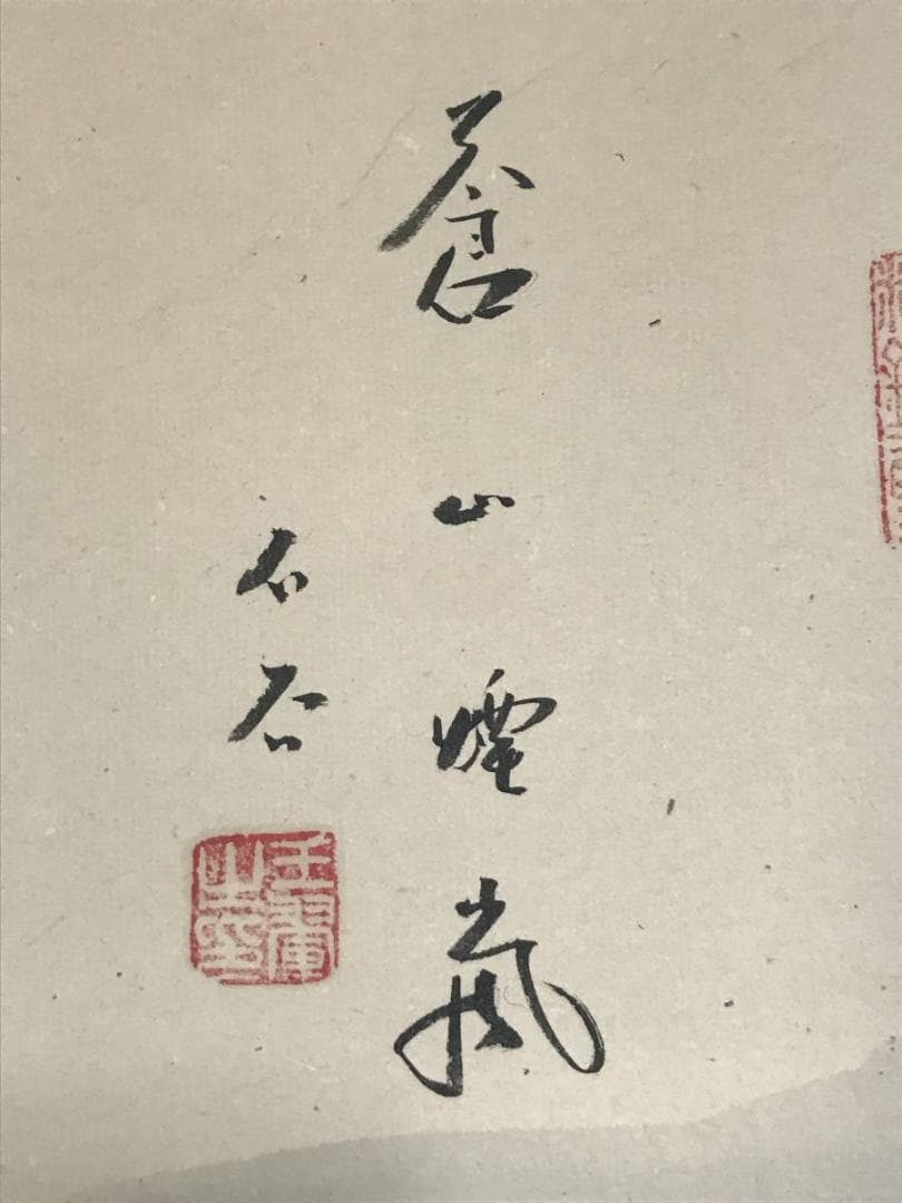 【真作】石谷/山水図/山水人物図/掛軸/名家伝来/AB-868