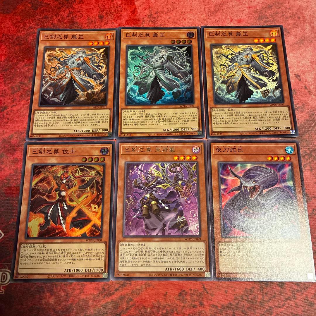 巳剣 デッキパーツ