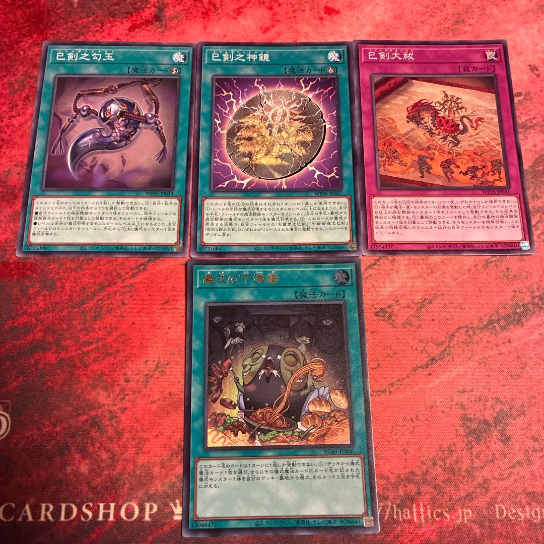 巳剣 デッキパーツ