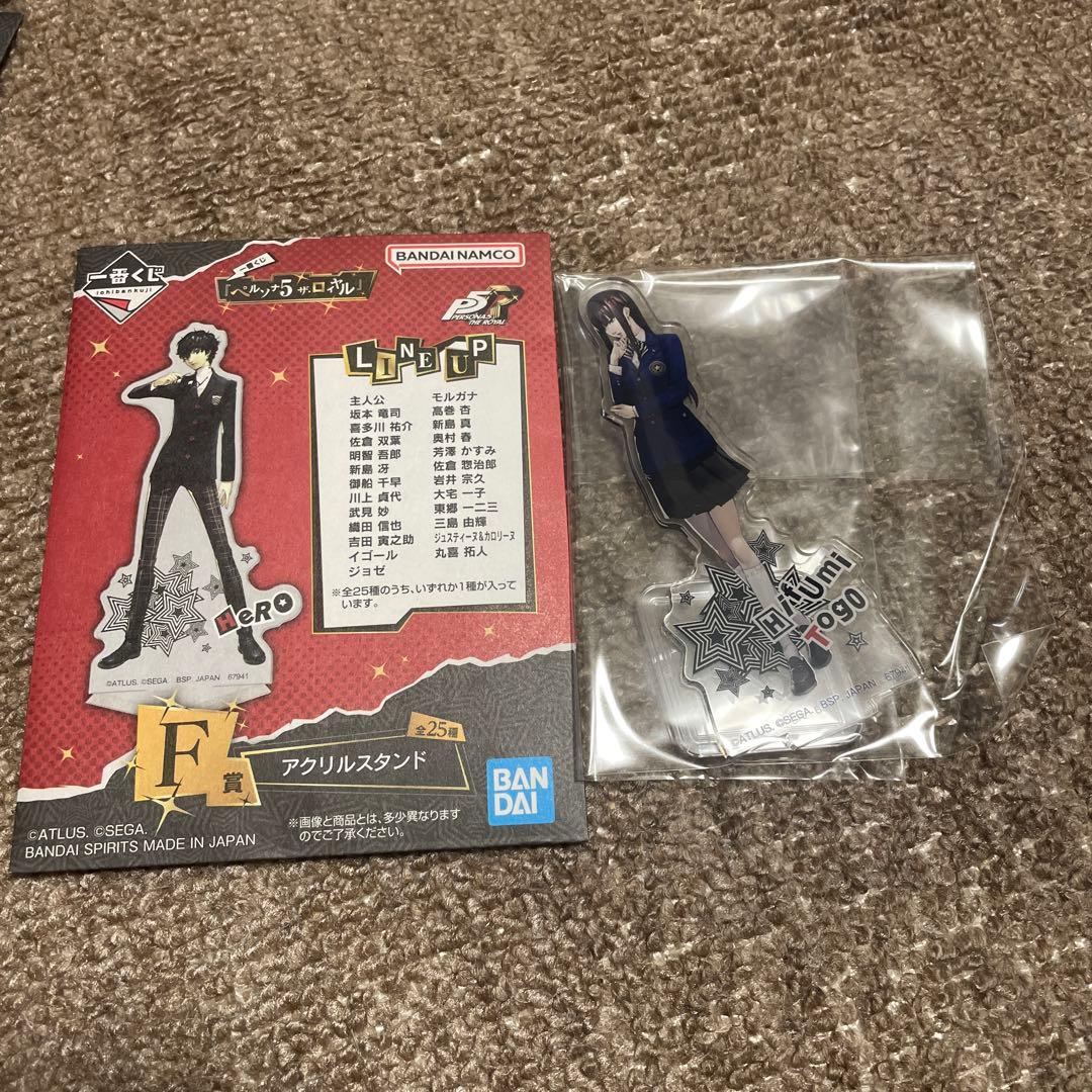 ペルソナ5ザ・ロイヤル 一番くじ F賞 アクリルスタンド 東郷一二三