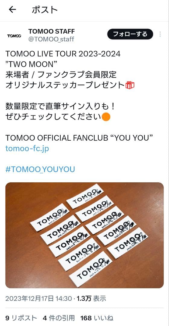 TOMOO - 直筆サイン入り FC限定ステッカー