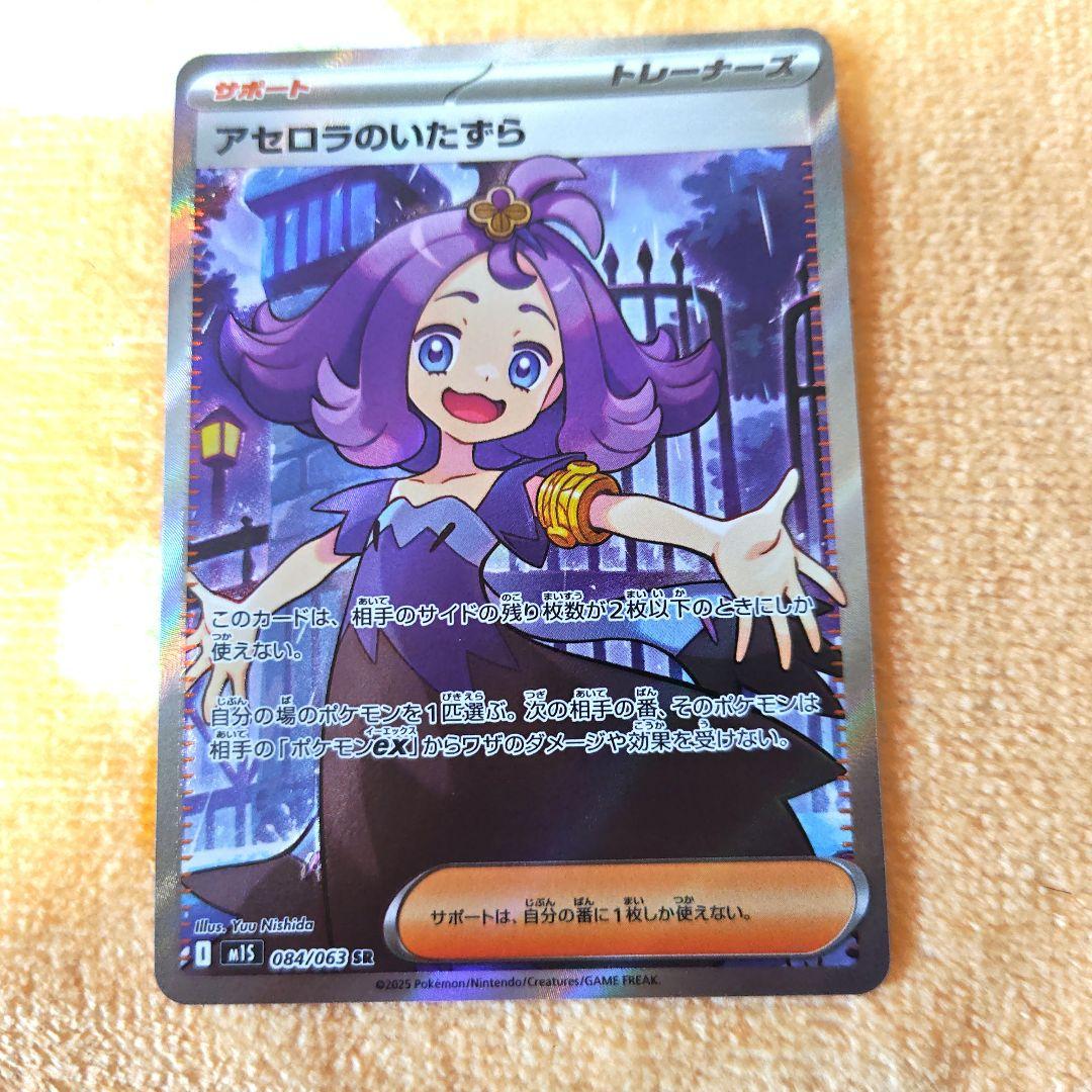 ポケモンカード アセロラのいたずらSR - メルカリ