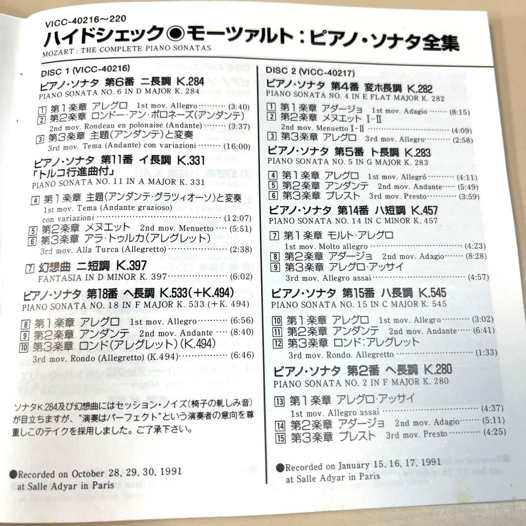 classicCD モーツァルト ピアノソナタ全集 エリックハイドシェック 5枚