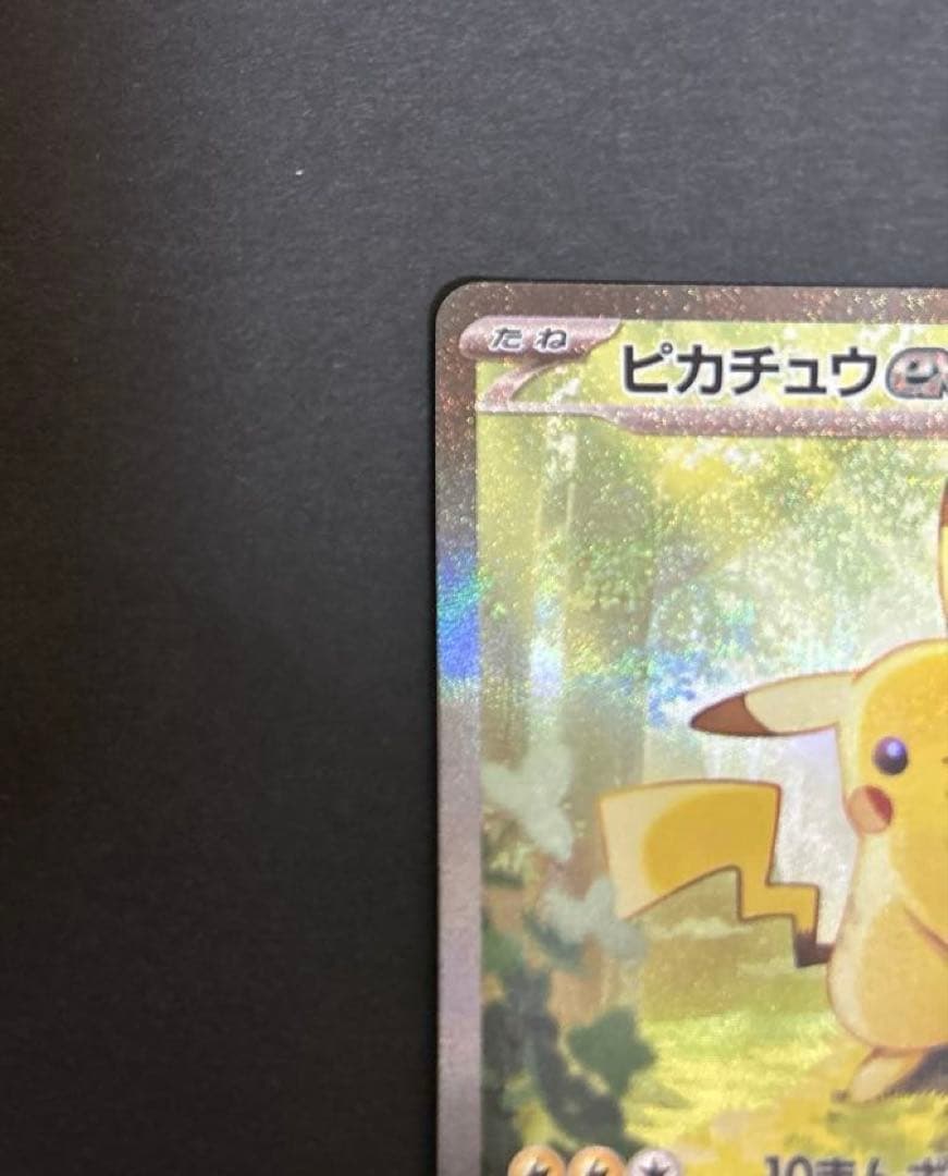 ポケモンカードゲーム　ピカチュウ　SAR スタートデッキ100 764/742