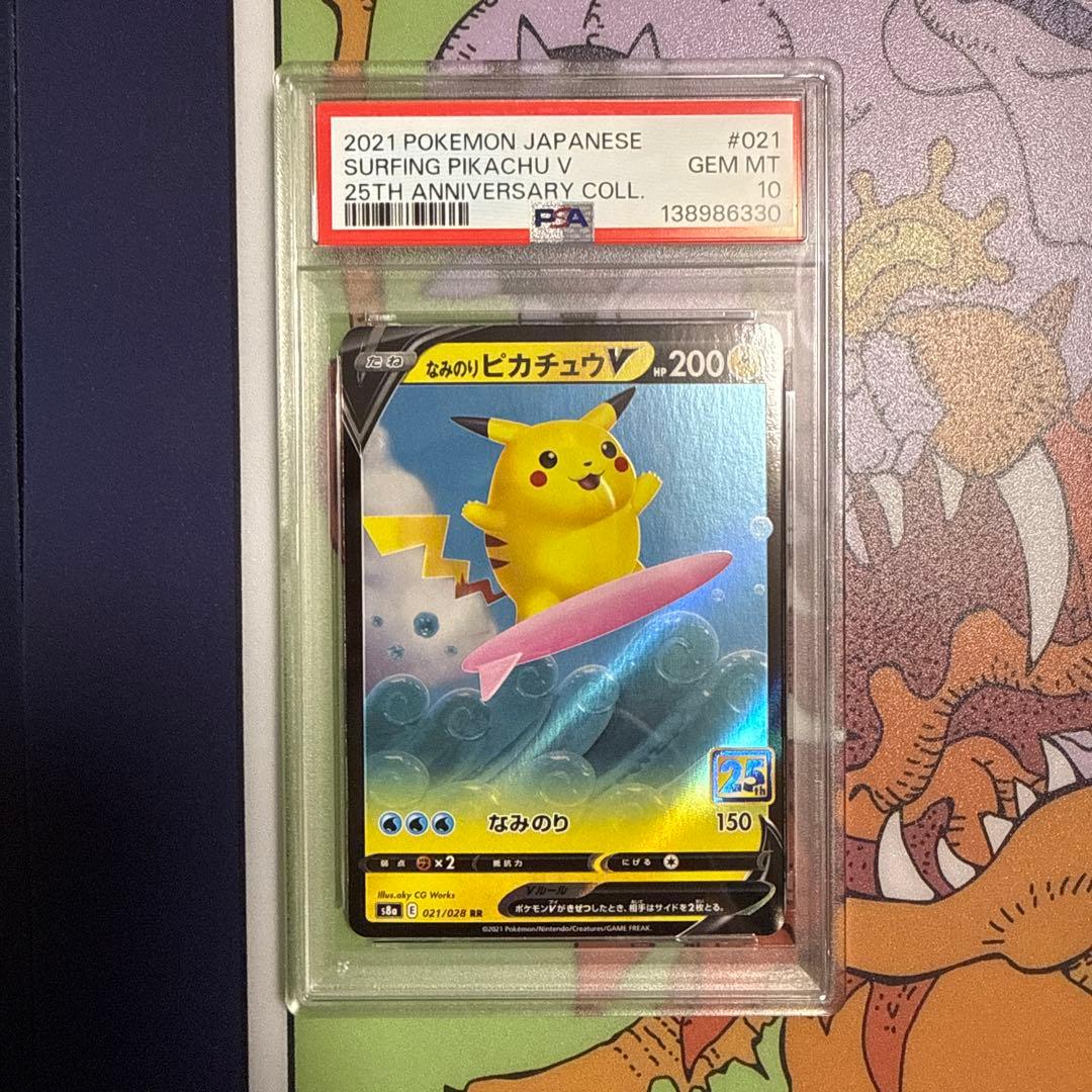 PSA9】ピカチュウex SAR