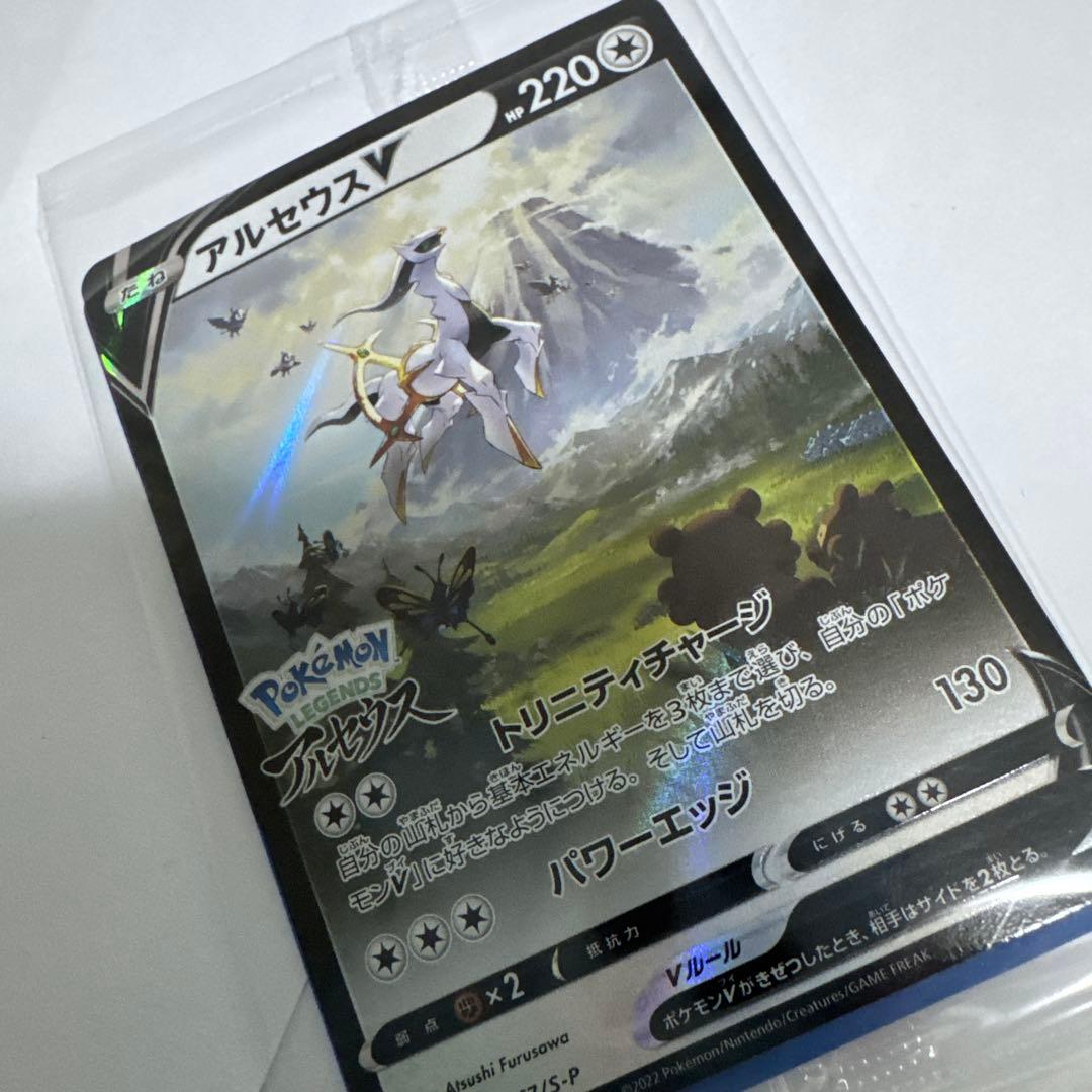 アルセウスV：『Pokémon LEGENDS アルセウス』早期購入特典 - メルカリ