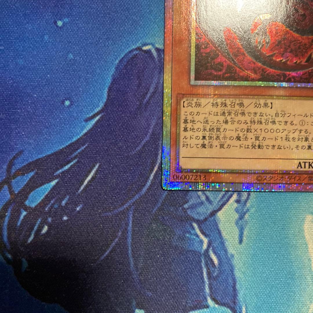 神炎皇ウリア プリズマティックシークレット 新規