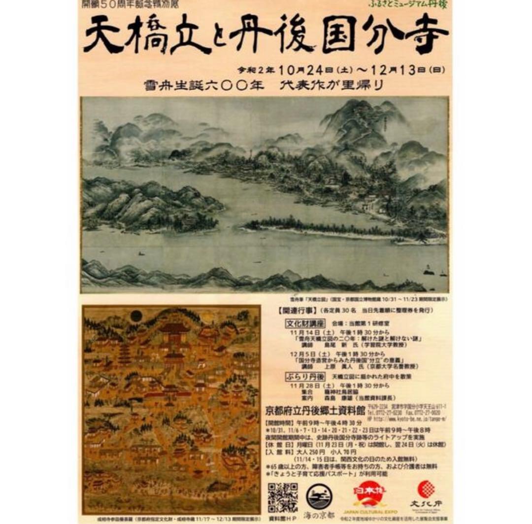 新品希少特注非売品新品雪舟国宝『天橋立図水墨画布地元伊勢籠神社ノベルティー非売品