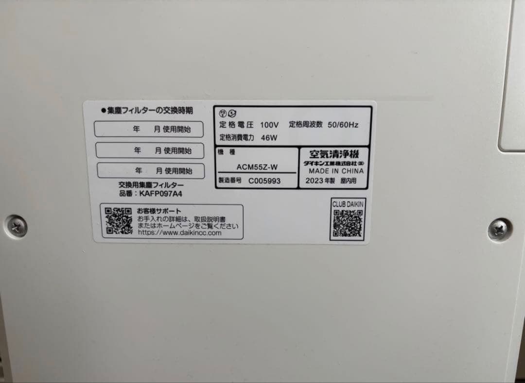 値下げ！【美品】DAIKIN 空気清浄機 ACM55Z-W 2023年式 - メルカリ