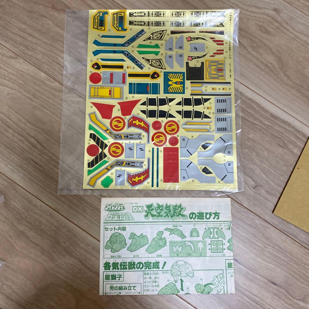 5星戦隊ダイレンジャー DX天空気殿 - メルカリ