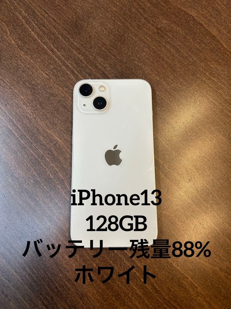 Apple iPhone 13 ホワイト