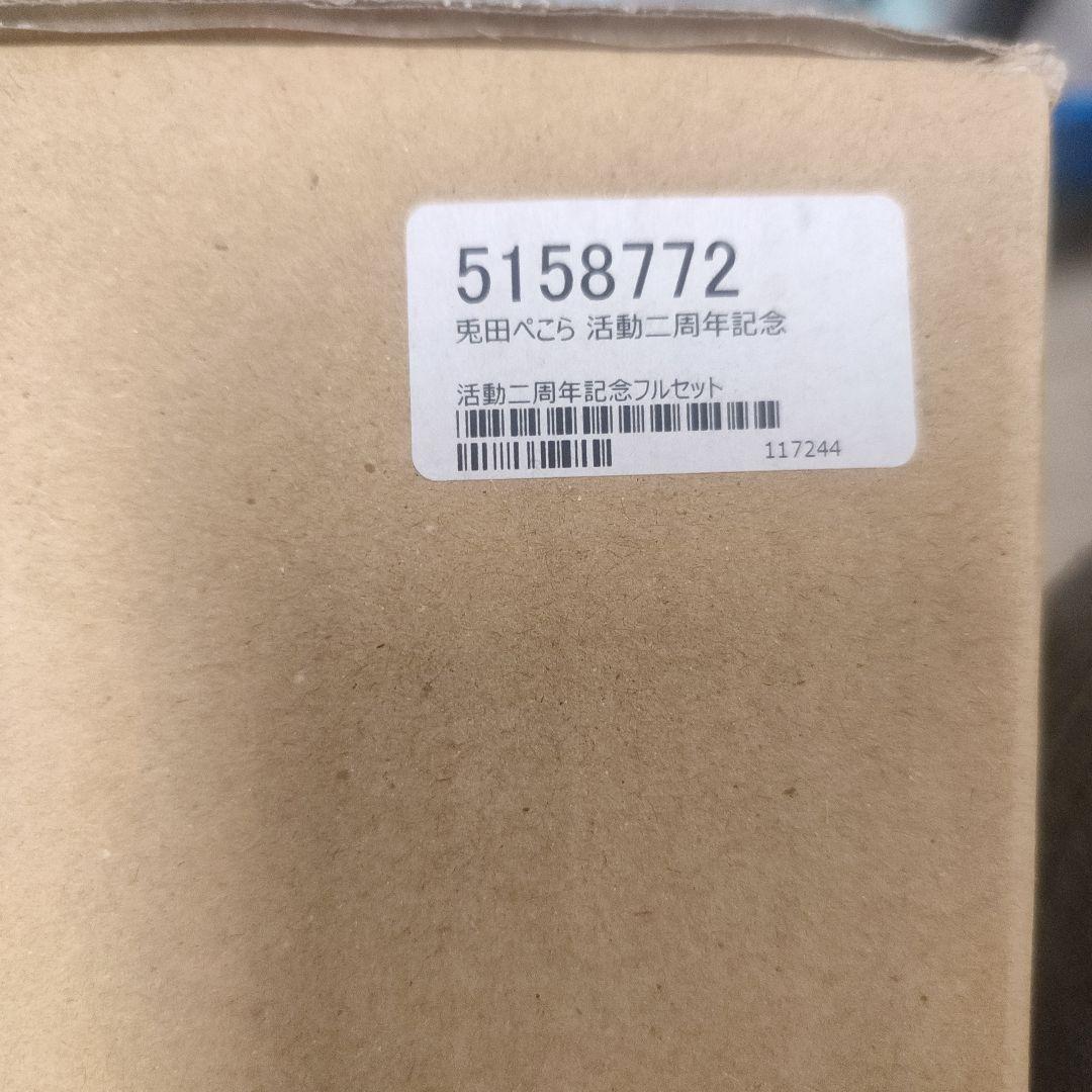 兎田ぺこら　活動2周年記念　フルセット　ホロライブ