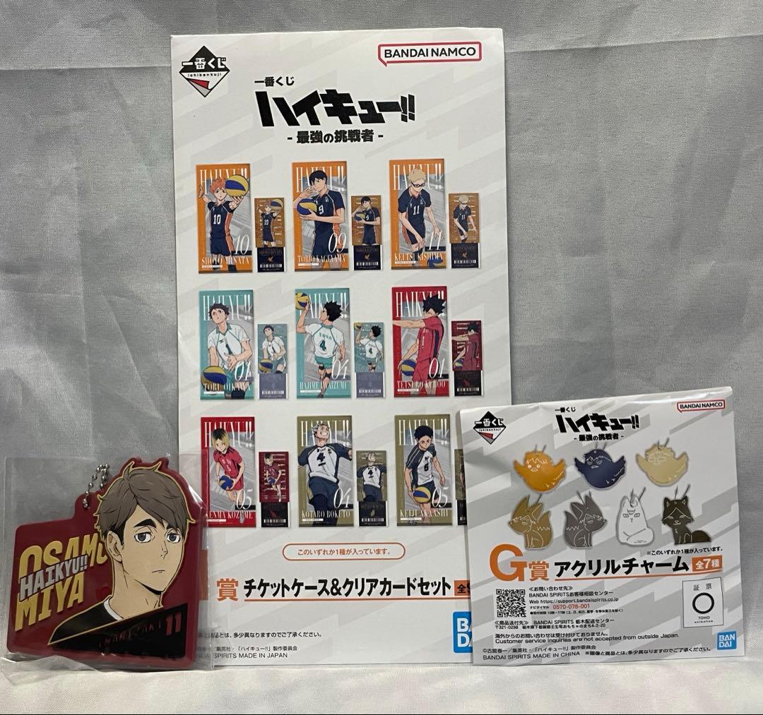 ハイキュー 一番くじ ラストワン 北信介　 A賞、G賞、H賞、I賞付