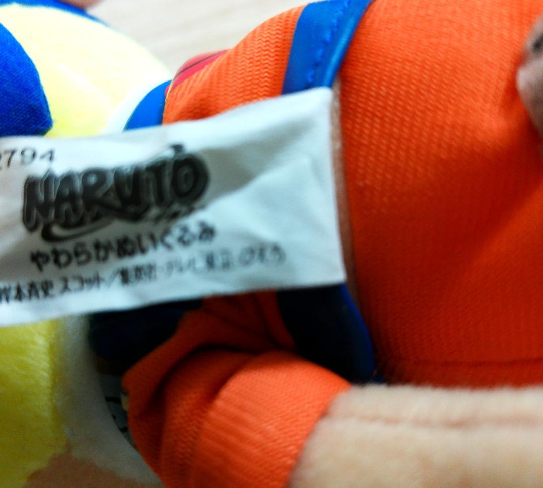 NARUTOうずまきナルト　アミューズメント専用景品　ぬいぐるみ　２００５年