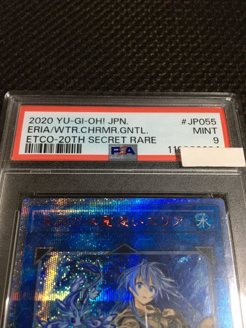 かちゅ 遊戯王 PSA9 清冽の水霊使いエリア 20thシークレット