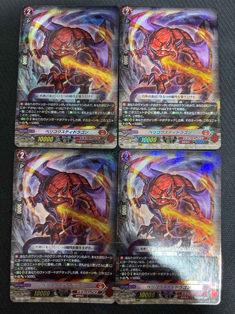 ベリコウスティドラゴン　4枚　ヴァンガード ベリコウスティドラゴン【SR】{CP03-071}《ドラゴン》 - カード