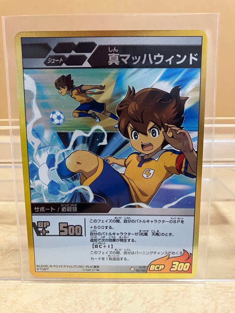 イナズマイレブンGO TCG 松風天馬 3種 - メルカリ
