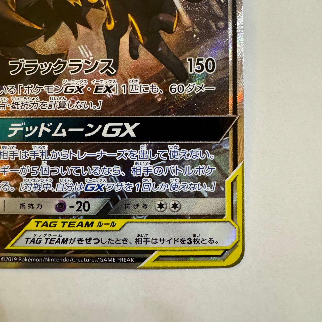 ブラッキー＆ダークライGX SA SR SM12a TAG TEAM GX